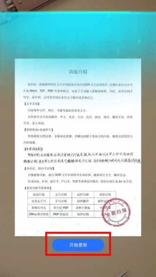 扫描王全能宝官方正版下载(改名扫描君)