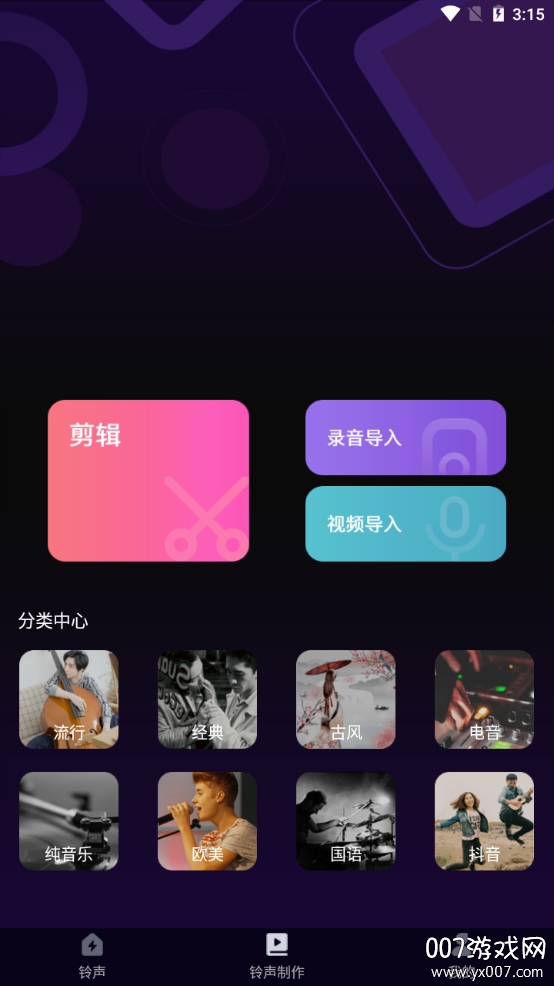 灵猫来电铃声制作创意版