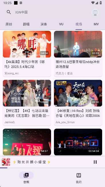 哔哩MV音乐app搜索功能
