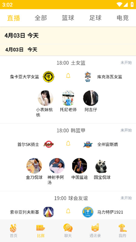 球爱直播app官方版下载截图1