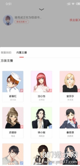 听书神器明星主播语音包截图2