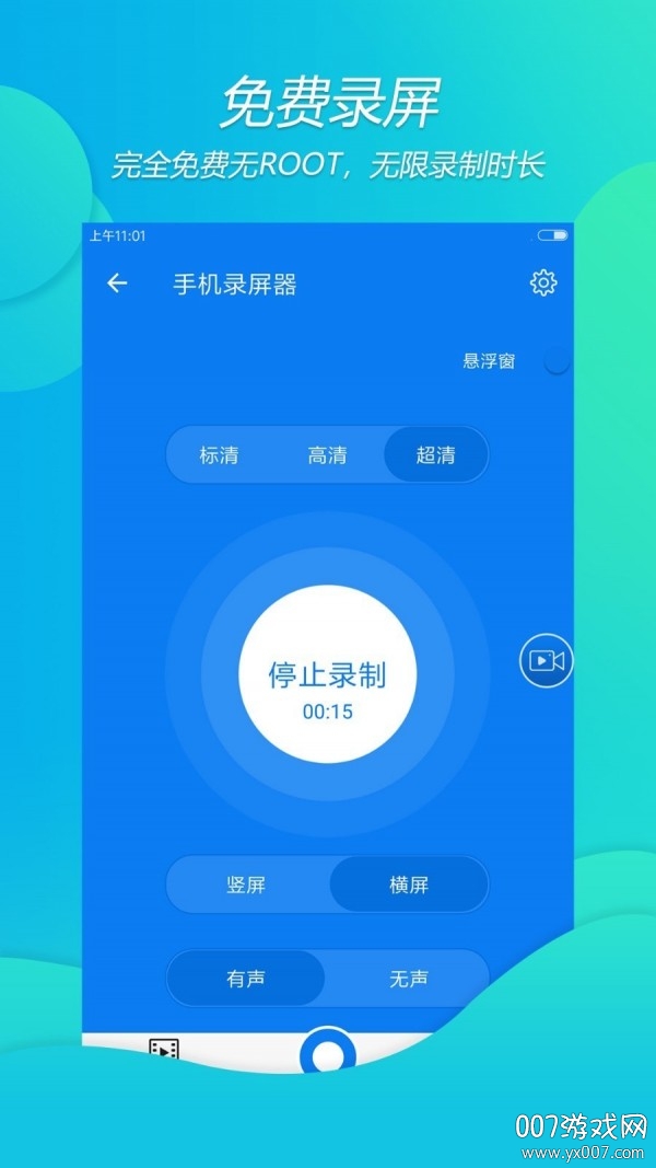 录屏神器专业版截图1