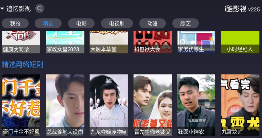 i酷影视2永久免费版下载 i酷影视2永久免费版下载
