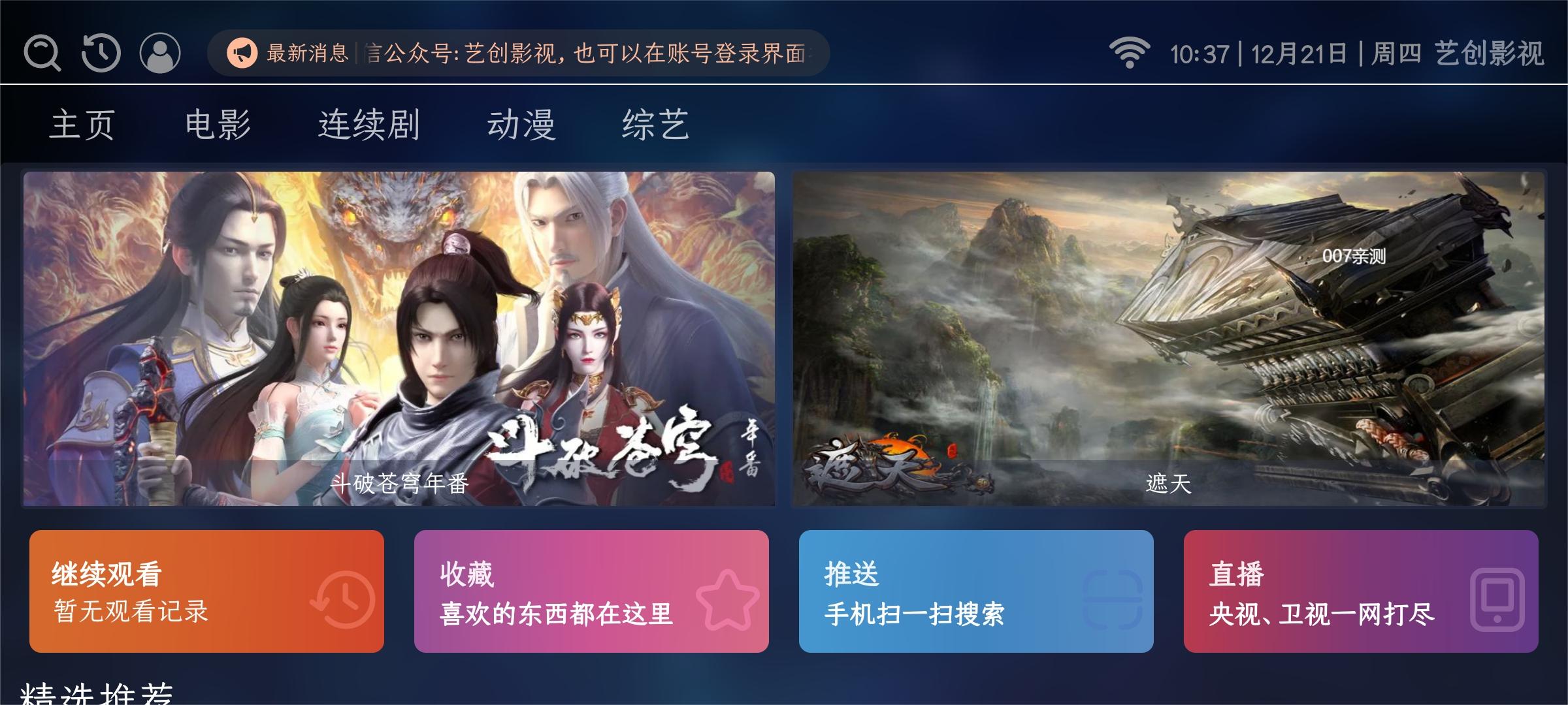 艺创影视内置源版下载截图1