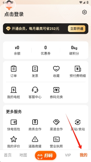 充电记录查询示意图