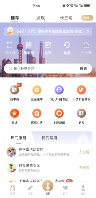 随申办市民云app主页功能