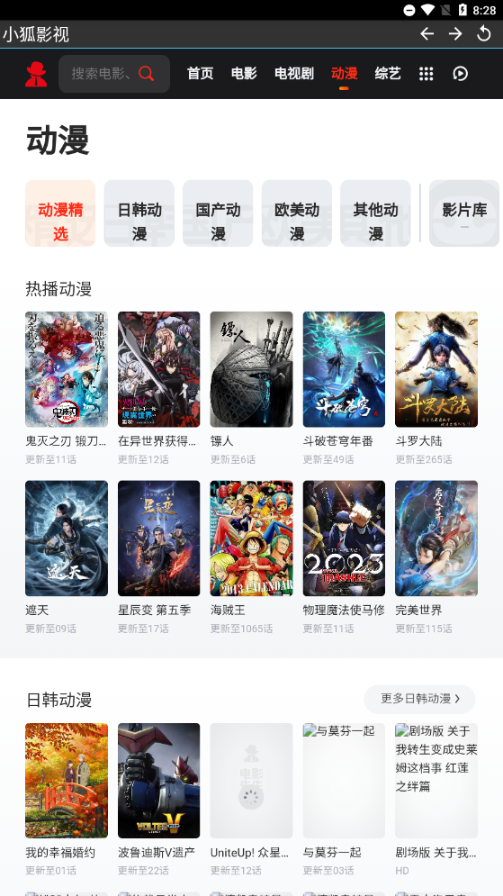 小狐影视app去广告版免费下载截图3