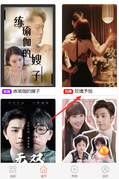 玫瑰予我短剧完整版app下载(多多追剧) 玫瑰予我短剧完整版app下载(多多追剧)