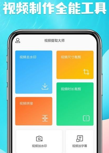 视频提取宝app官方下载 视频提取宝app官方下载