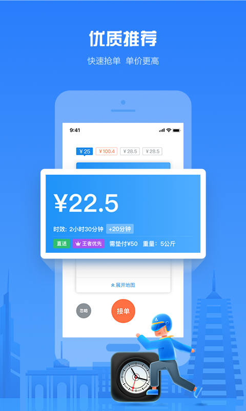 达达秒送骑士官方app下载截图3