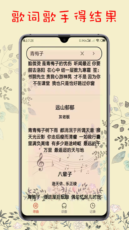 听歌识曲app截图3