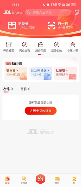 京东快递港澳版官方客户端下载 京东快递港澳版官方客户端下载