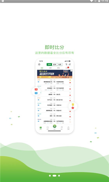球频道体育直播app最新版下载截图3