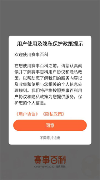 赛事百科app手机版 赛事百科app手机版