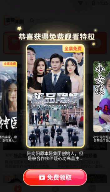 菠萝伴刷app下载最新版