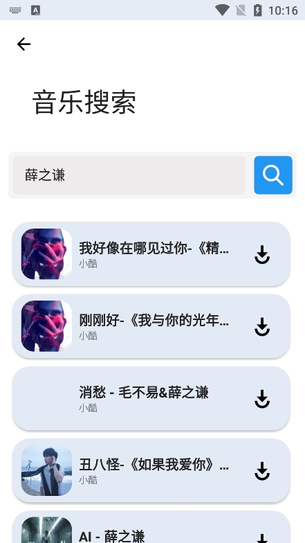 音悦享app最新版下载截图2