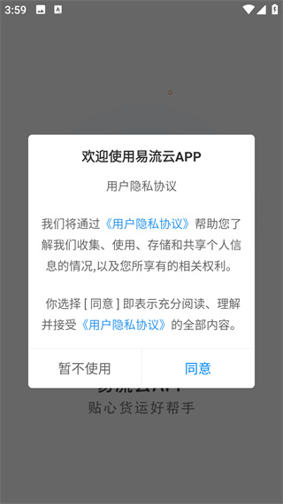 易流云app下载官方