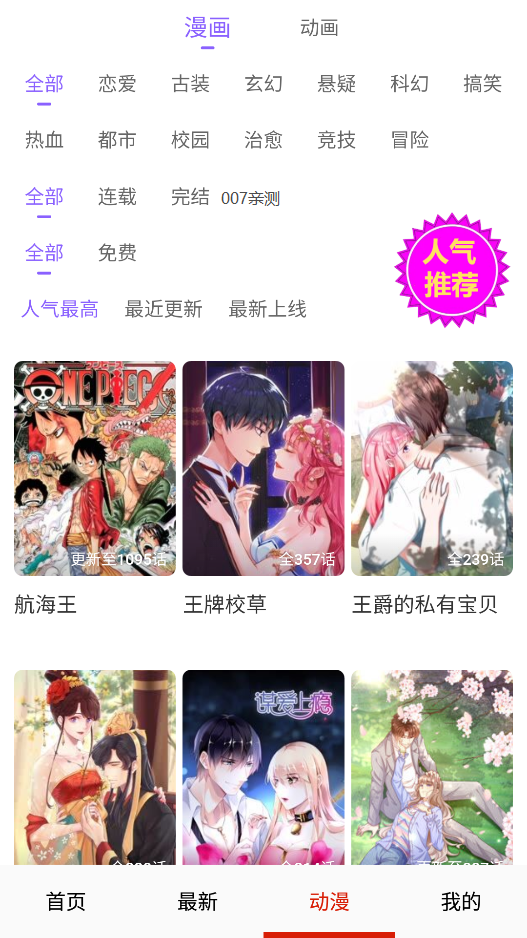 皮皮喵动漫app下载安卓版截图1
