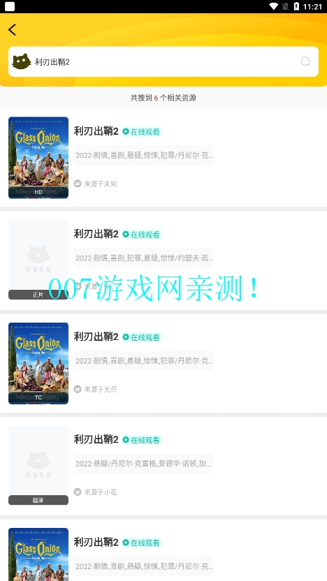 探.探动漫吧软件下载安卓版截图3