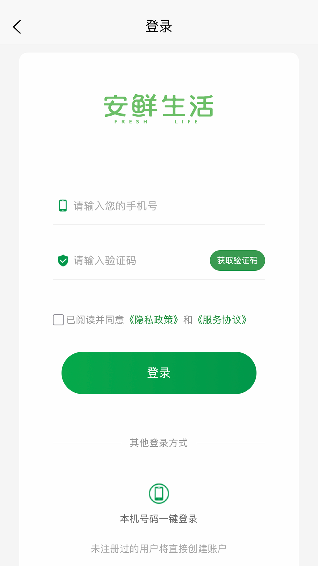 安鲜生活app官方版下载截图2