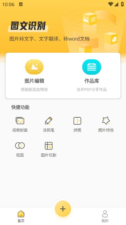图片编辑大师app最新版下载截图3