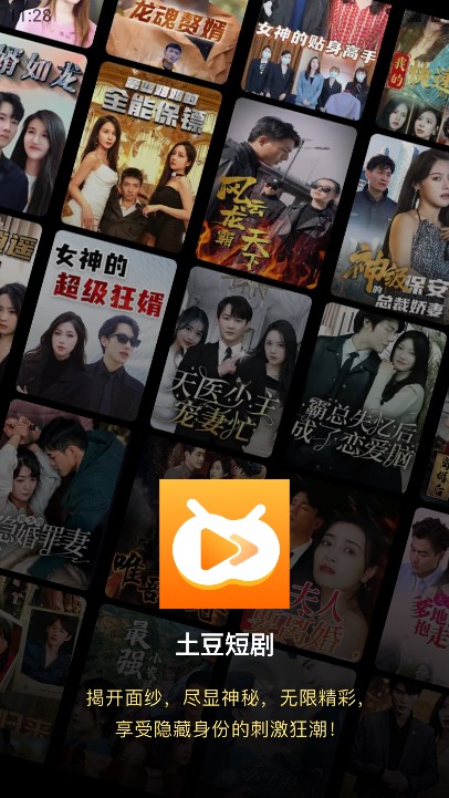 土豆短剧app官方下载 土豆短剧app官方下载