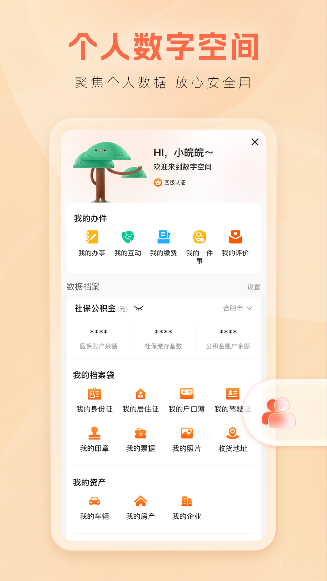 皖事通最新版2025下载截图2