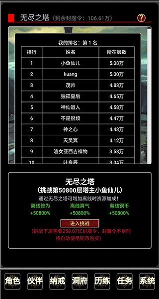 证道伏魔录组队挑战