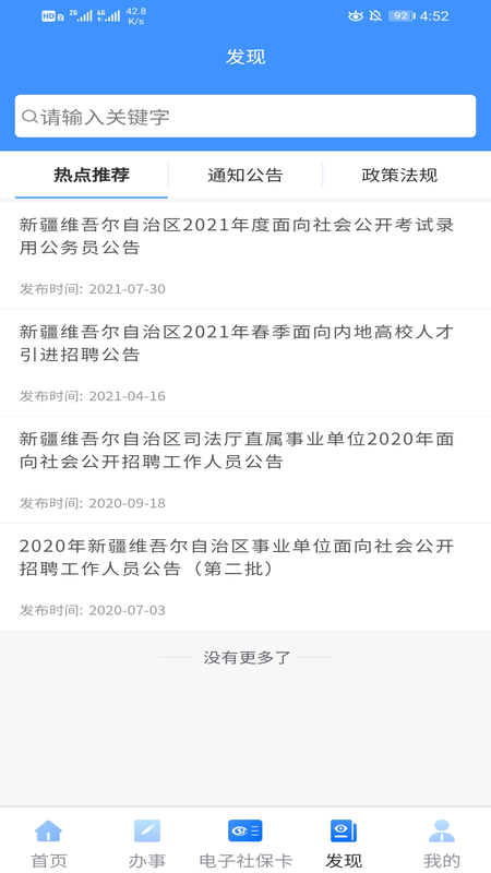 新疆智慧人社手机版下载安装截图2