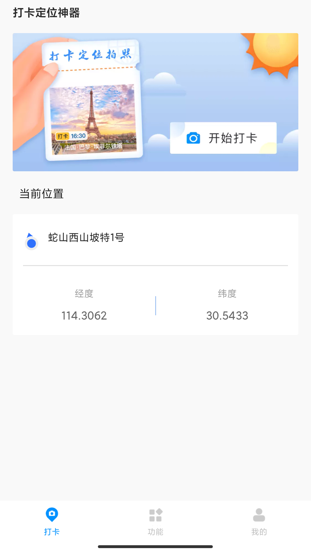 打卡定位app安卓版下载截图3