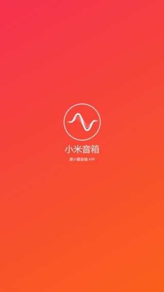 小爱音响app下载官方2023最新版(小米音箱)