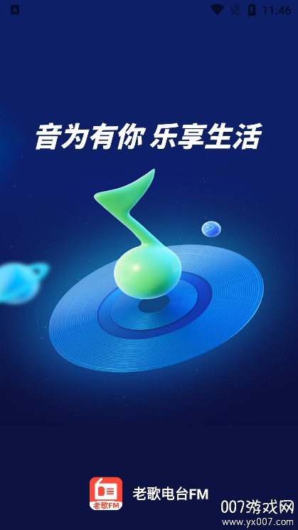 老歌电台FM安卓版下载截图1