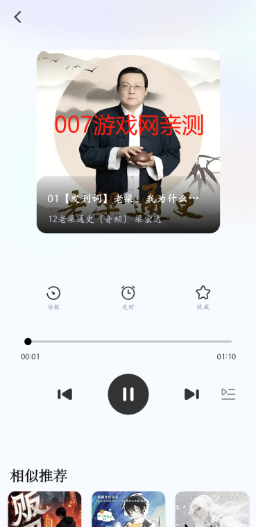番果免费听书播放界面
