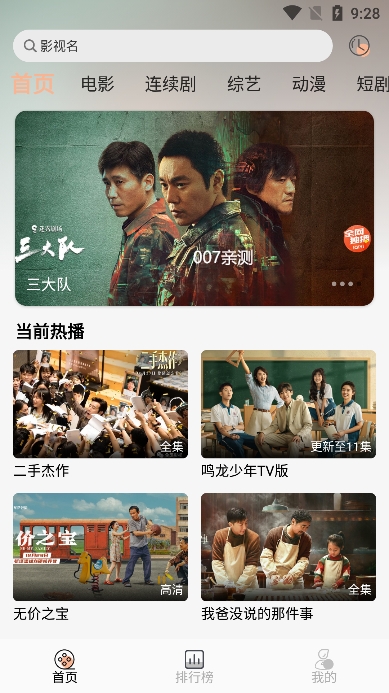 异类影视app安卓版下载截图3