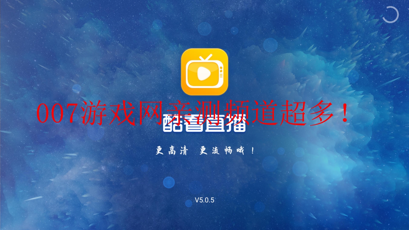 超级电视直播app最新版下载截图1