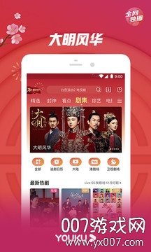手机优酷4K经典老剧版截图2