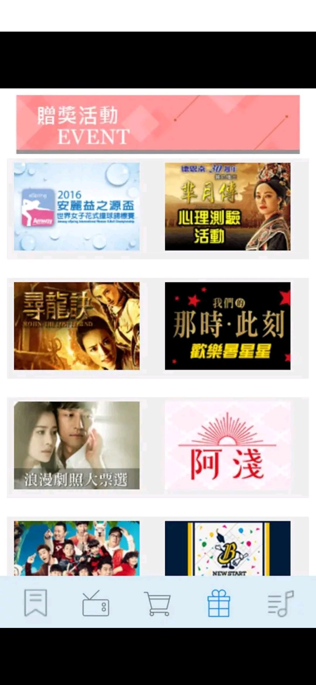 纬来体育官方最新版手机下载截图3