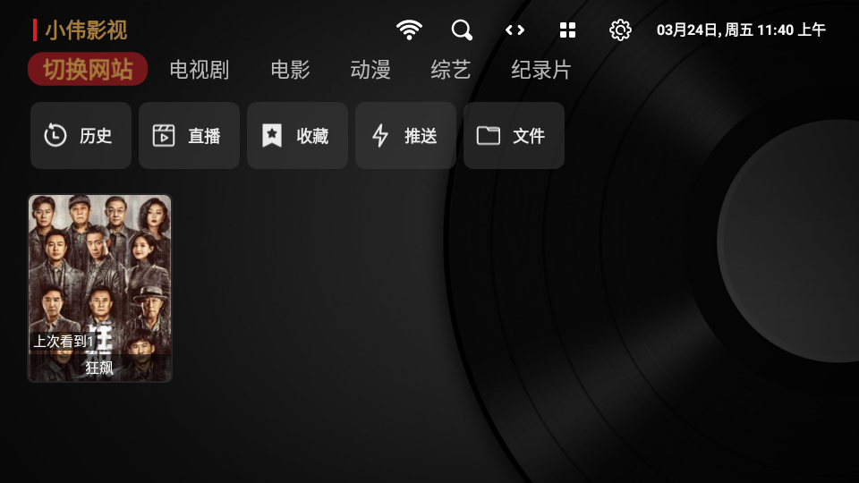 小伟影视tv电视版免费下载截图1
