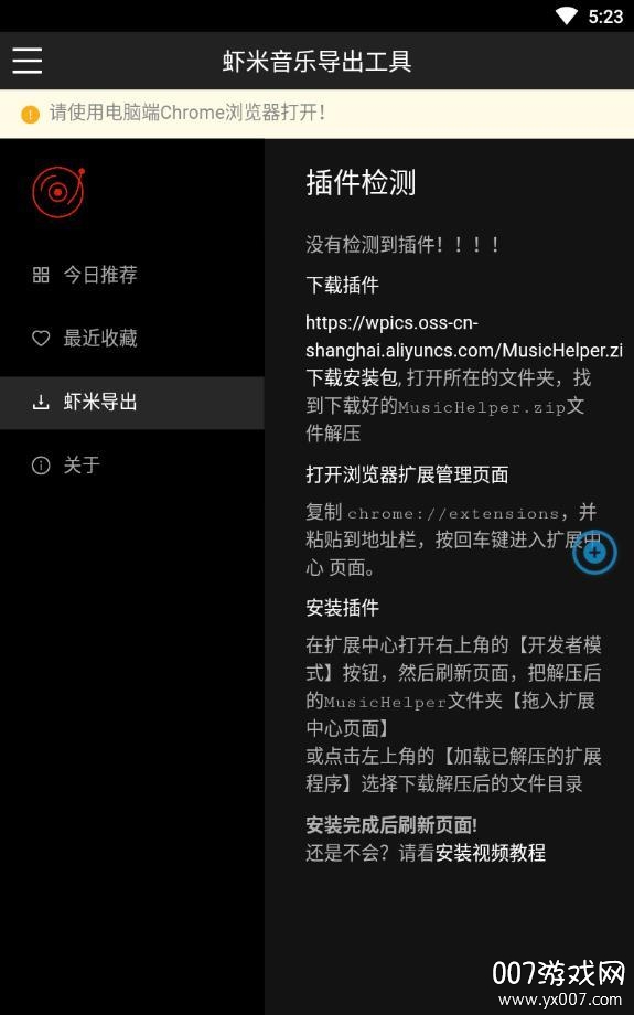 虾米音乐导出工具歌单转移版 虾米音乐导出工具歌单转移版