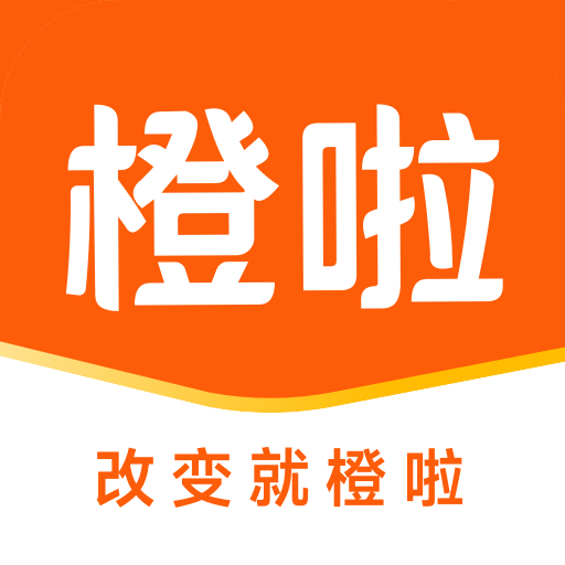 橙啦考研资料版下载