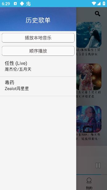 智能记录听歌偏好 播放历史管理界面
