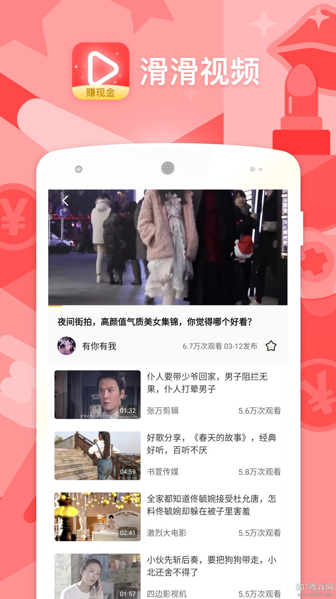 滑滑视频领现金稳定版截图1