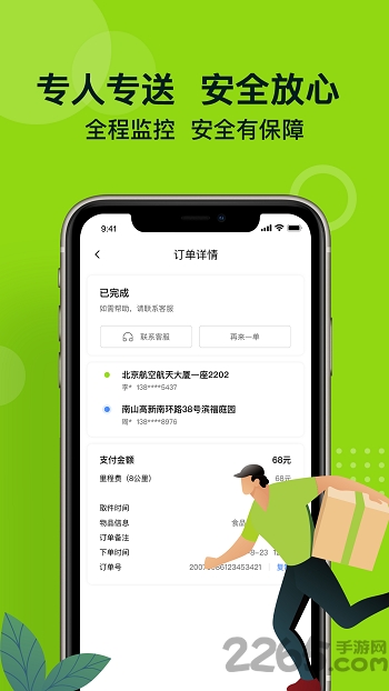 裹小递同城配送APP最新版下载截图3