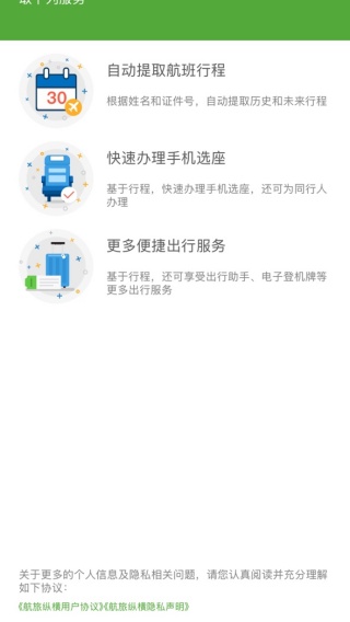 航旅纵横APP登录流程