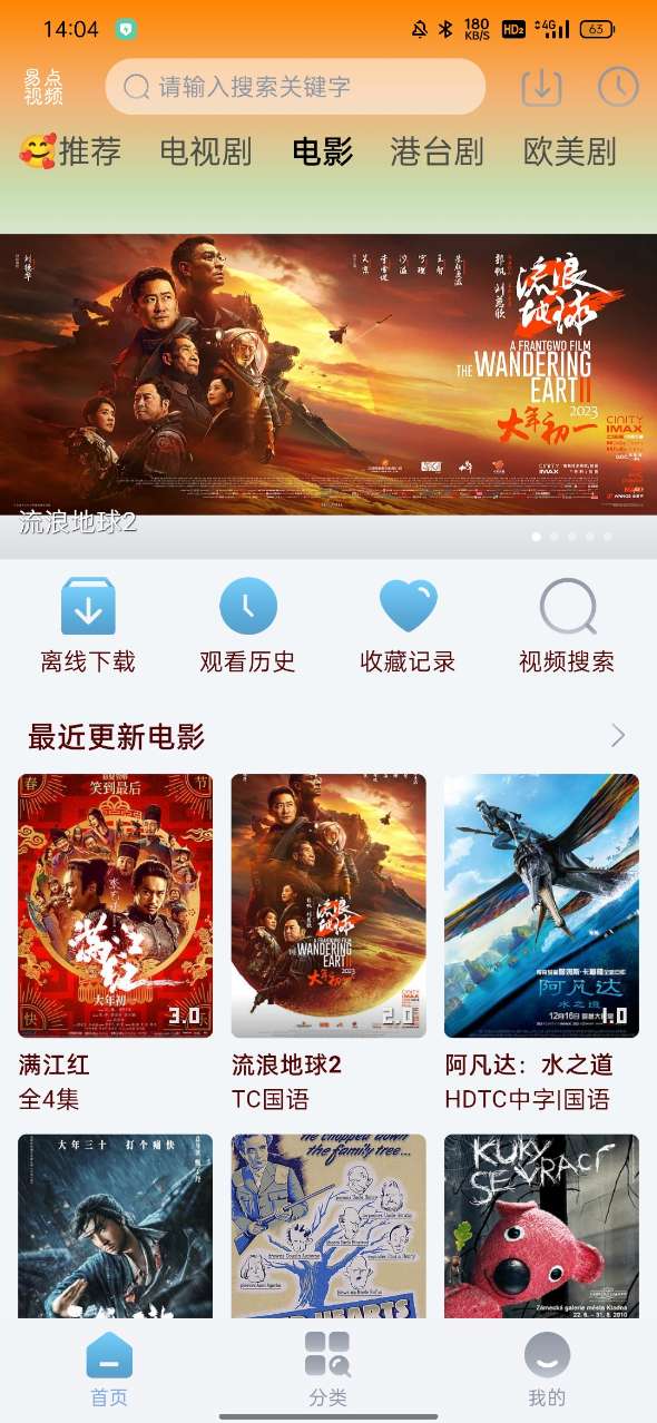 易点视频手机版截图2