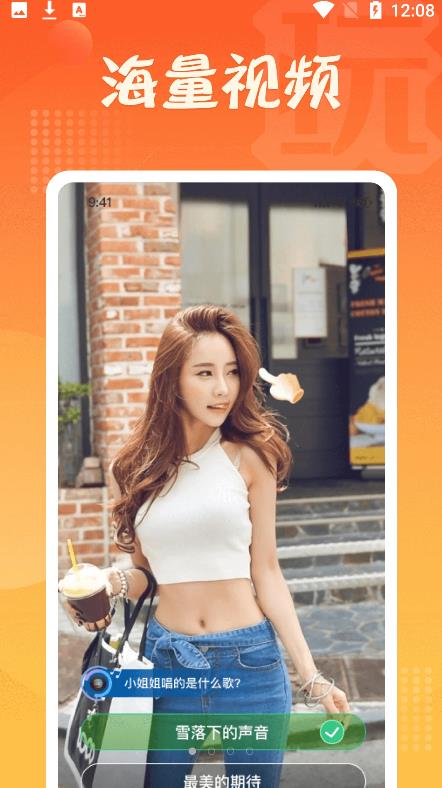 玩转短视频app截图1