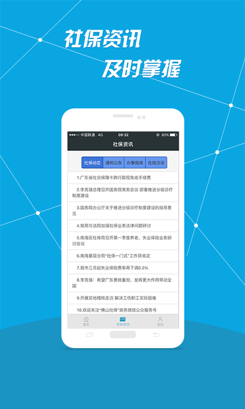 i社保最新版下载截图2