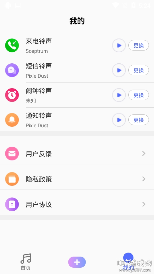 安卓手机铃声精灵app无广告版