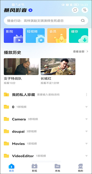 暴风影音纯净版app最新版下载