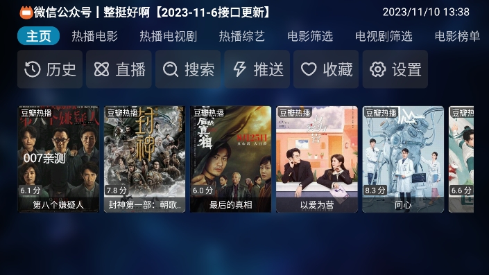 挺好影视盒子下载安装截图3